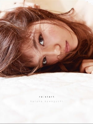 川口春奈写真集「re:start」【電子書籍】[ 東京ニュース通信社 ]