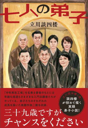 立川談四楼