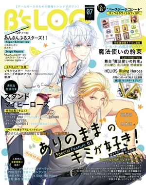 B's-LOG　2021年7月号【電子書籍】[ B’sーLOG編集部 ]