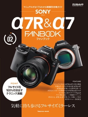 ソニー α7R ＆ α7 FANBOOK