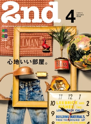 2nd(セカンド) 2014年4月号 Vol.85【電子書籍】[ 2nd編集部 ] 1