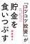 「コツコツ投資」が貯金を食いつぶす