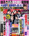 週刊女性 2023年 4/25号【電子書籍】