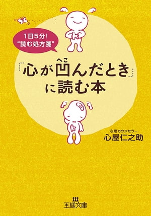 「心が凹んだとき」に読む本