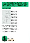 宮沢賢治詩集【電子書籍】[ 谷川徹三 ]