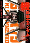 電撃データコレクション(13)　機動戦士ガンダム　一年戦争外伝3【電子書籍】[ 電撃ホビーウェブ編集部 ]