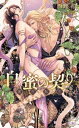 白蜜の契り～蜜花転生～【特別版】(イラスト付き)【電子書籍】[ 西野花 ] 1