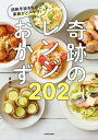 超絶手抜きなのに家族がどハマり！ 奇跡のレンジおかず202【電子書籍】 まゆこ