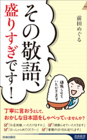 前田めぐる