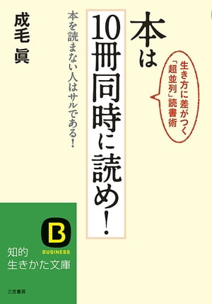 本は１０冊同時に読め！