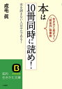 本は10冊同時に読め！【電子書籍】[ 成毛　眞 ]