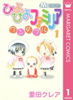 ぴよぴよファミリア ワンダフル 1【電子書籍】[ 愛田クレア ]