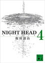 NIGHT　HEAD　4