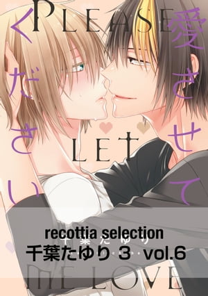 recottia selection 千葉たゆり編3　vol.6