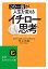 この一言が人生を変えるイチロー思考【電子書籍】[ 児玉光雄 ]