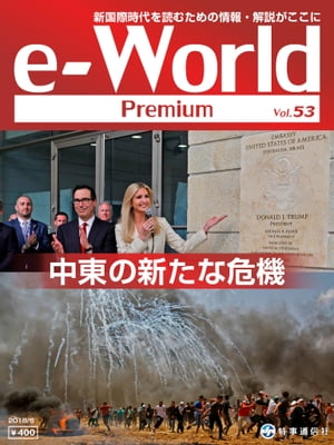 e-World Premium 2018年6月号
