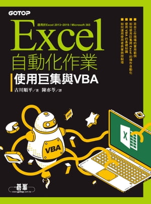 Excel自動化作業｜使用巨集與VBA