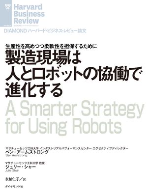 製造現場は人とロボットの協働で進化する