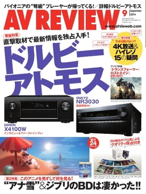 AVレビュー 2014年9月号