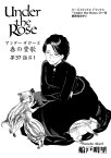 Under the Rose 春の賛歌 第37話 #1 【先行配信】【電子書籍】[ 船戸明里 ]