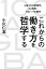 人生100年時代、AI時代、グローバル時代 これからの働き方を哲学する