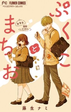 藤生ナミ