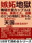 嫉妬地獄。職場恋愛カップルは嫉妬、業務ミス、退職の３つの地獄に落ちる。きみたちに天国（結婚）はあるのか？