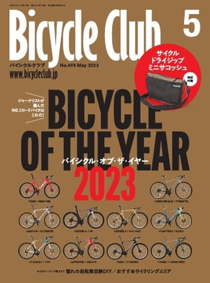 Bicycle Club 2023年5月号【電子書籍】