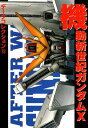 電撃データコレクション(15) 機動新世紀ガンダムX【電子書籍】 電撃ホビーウェブ編集部