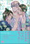 あの頃と今、君がこぼれる【電子限定3Pかきおろし漫画付】