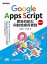 Google Apps Script雲端自動化與動態網頁實戰(第二版)【電子書籍】[ 呂國泰 ]