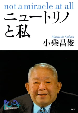 小柴昌俊