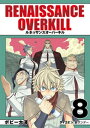 RENAISSANCE OVERKILL（8）【電子書籍】 ボビー大澤