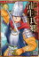 コミック版　日本の歴史　戦国人物伝　蒲生氏郷