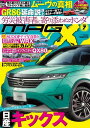 ニューモデルマガジンX 2023年7月号【電子書籍】 ムックハウス