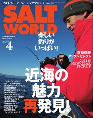 SALT WORLD 2021ǯ4 Vol.147Żҽҡ