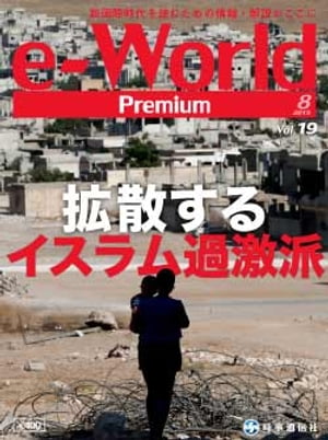 e-World Premium vol.19（2015年8月号）