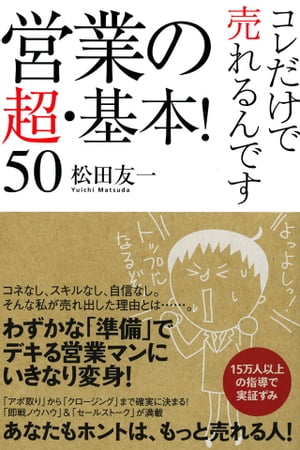 営業の超・基本！　50