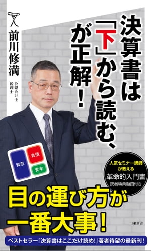 決算書は「下」から読む、が正解