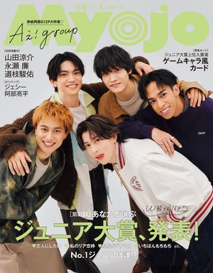 Myojo 2025年4月号【電子書籍】[ 集英社 ]