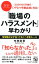 「パワハラ防止法」対応！ 「職場のハラスメント」早わかり