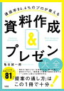 通過率84.6％のプロが教える 資料作成＆プレゼン大全（大和出版）