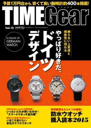 TIME Gear Vol.15