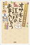 もののけ本所深川事件帖 オサキと江戸のおまんじゅう