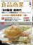 食品商業　2022年6月号