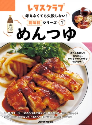 考えなくても失敗しない！調味料シリーズ vol.1めんつゆ