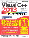 Visual C++ 2013 パーフェクトマスター【電子書籍】[ 金城俊哉 ]