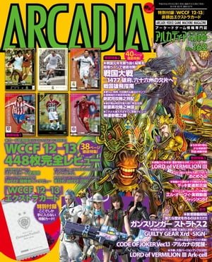 アルカディア No.162 2014年4月号