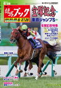 週刊競馬ブック2020年06月22日発売号【電子書籍】