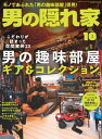男の隠れ家 2020年 10月号...